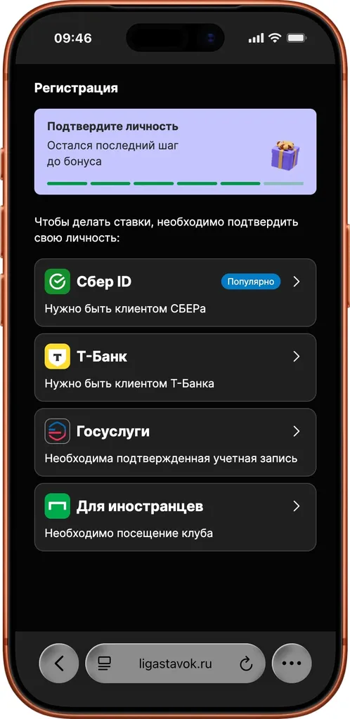 Промокод Лига Ставок – Регистрация ШАГ 5