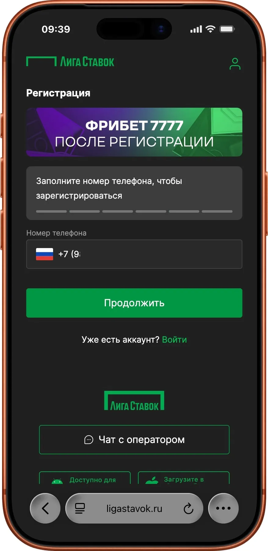 Промокод Лига Ставок Регистрация ШАГ 1