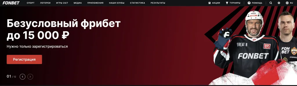 Лучший бездепозитный бонус Фонбет