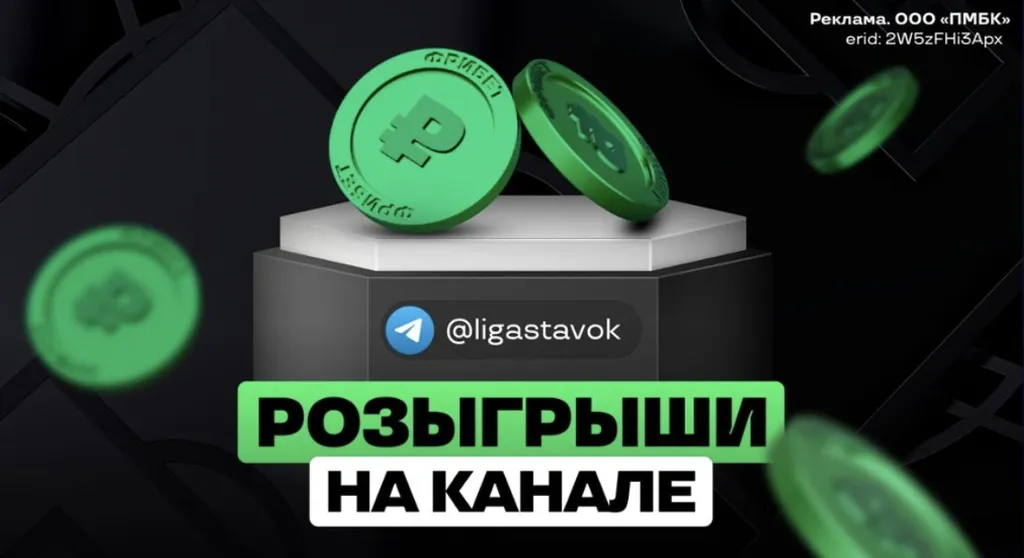 Еженедельные розыгрышы промокод Лига Ставок
