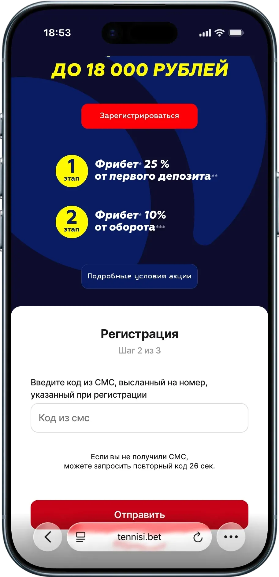  Промокод Тенниси 2026 на 18 000 руб.