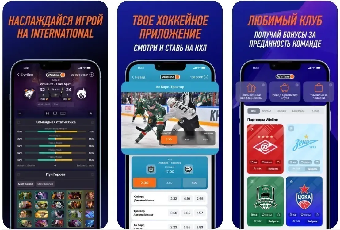 Винлайн букмекерская контора мобильное приложение