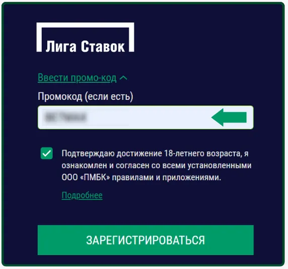 Промокод Лига Ставок на 7777 рублей, Январь 2026