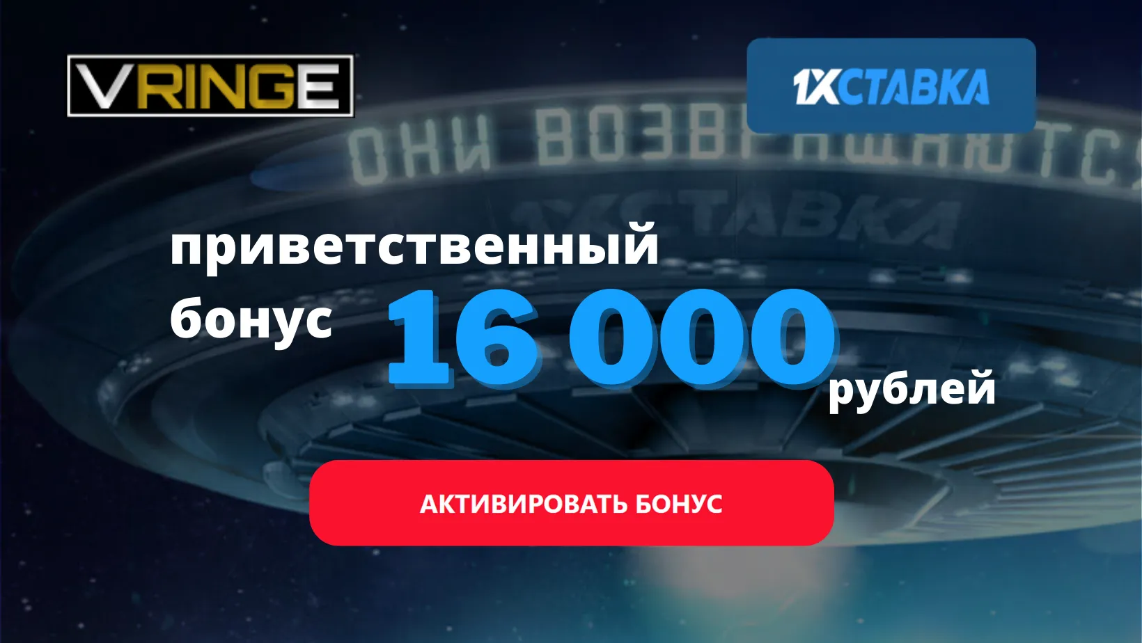 1хставка бонус за регистрацию до 16,000 рублей – как получить