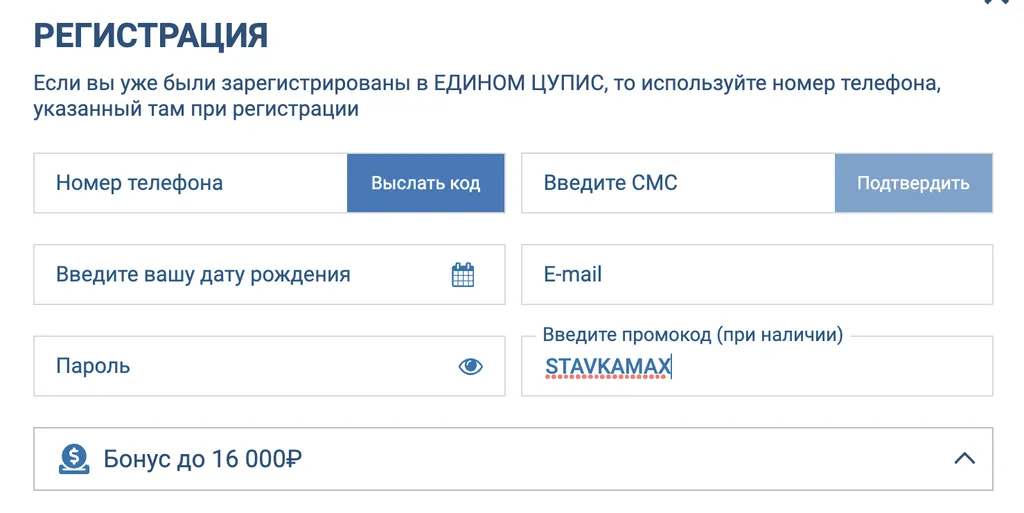 Регистрация на сайте 1хставка