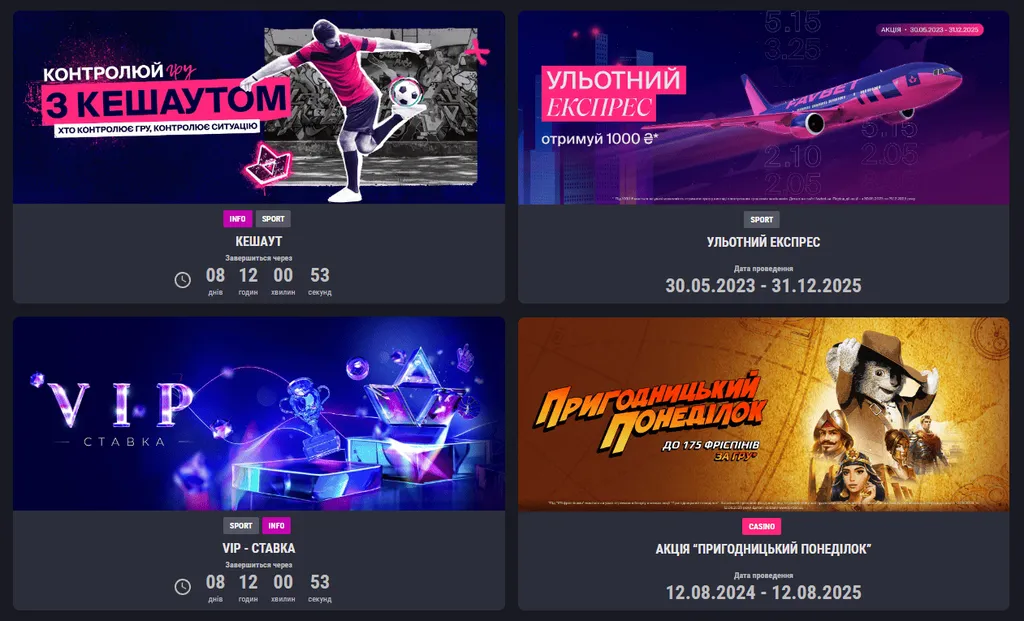 Бонусы-Фавбет