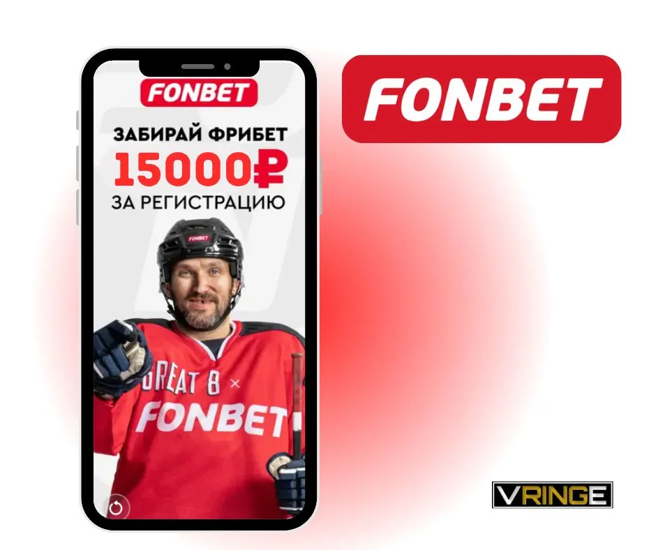Промо-страница фрибета Фонбет до 15 000 рублей с мини-игрой за регистрацию