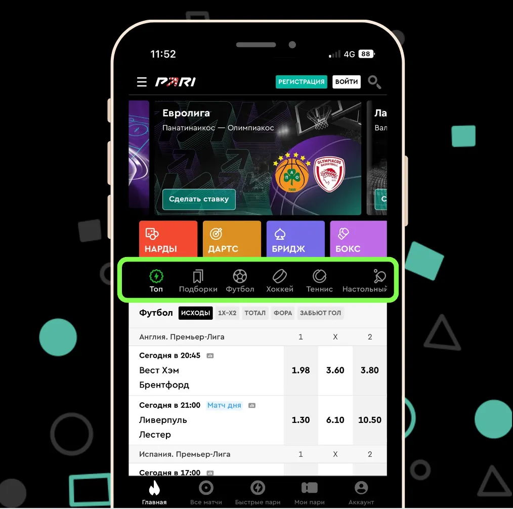 Как делать ставки на Пари с телефона