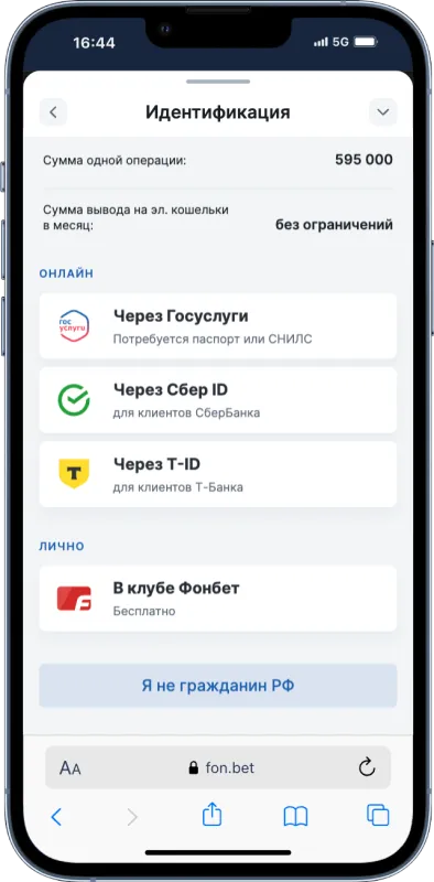 Идентификация по промокоду фонбет