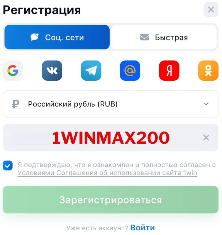 1win Промокод 2026