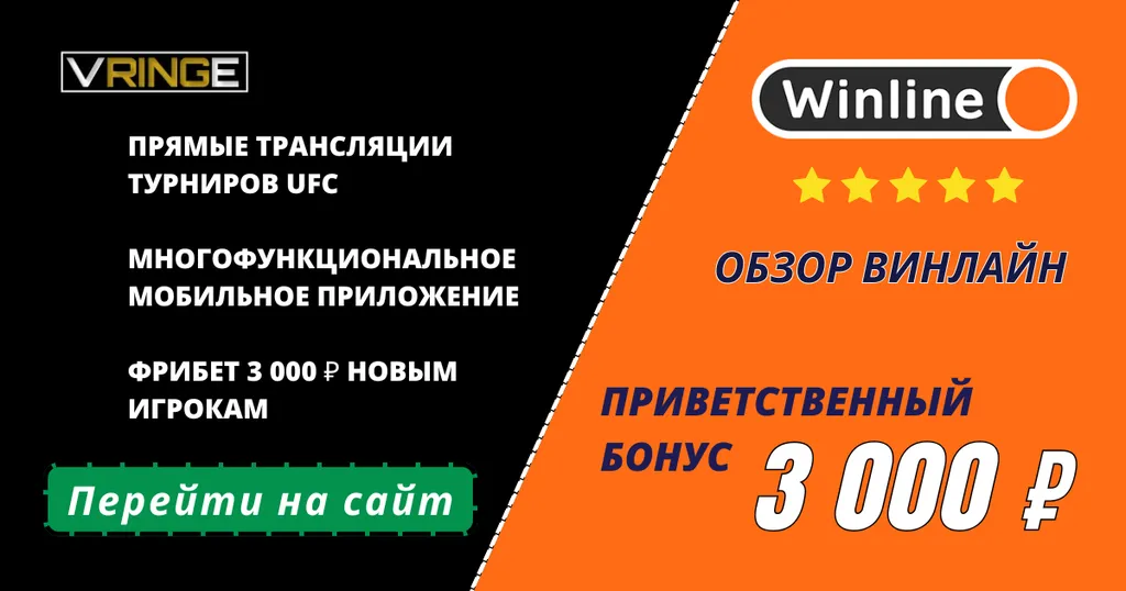Винлайн-букмекерская-контора