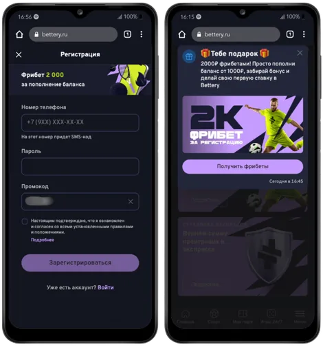 Промокод-Беттери-регистрация