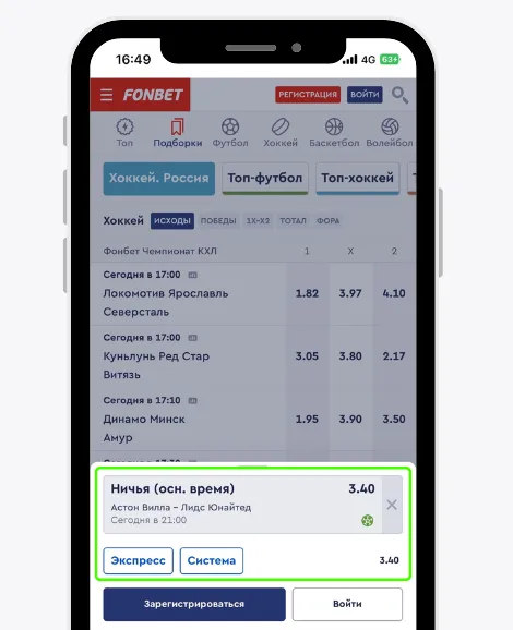 заключить пари фонбет