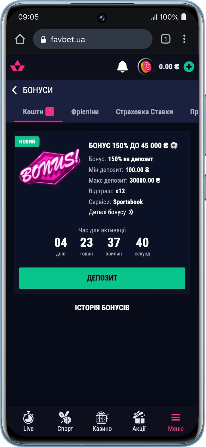 Бонус за промокод Фавбет