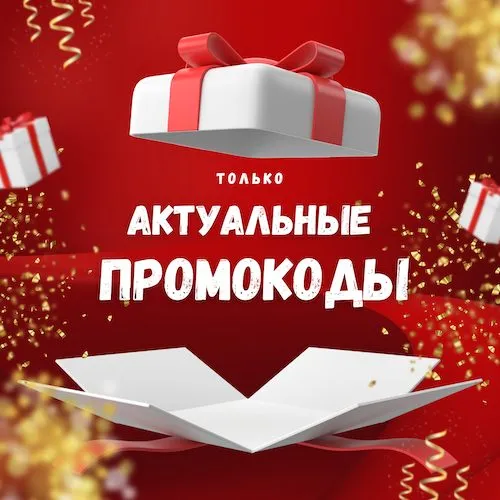 Промокоды букмекеров на 2025 год