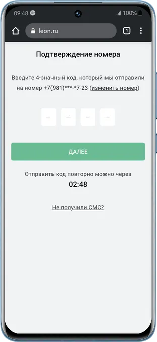 Подтверждение-регистрации-по-номеру-телефона