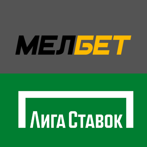 Лучшие букмекеры