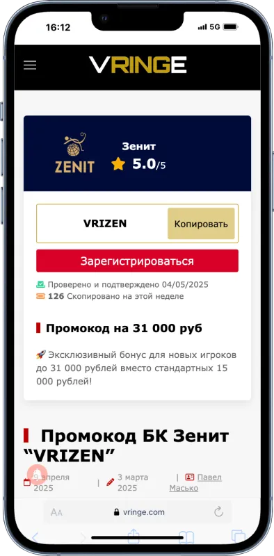 Промокод БК Зенит “VRIZEN” на 31 000 руб.