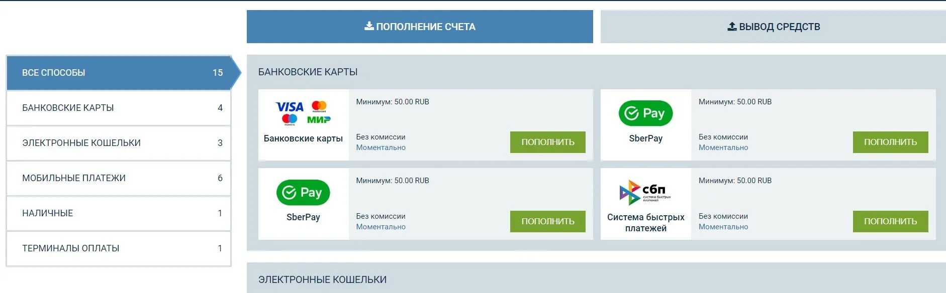1xstavka ставкии пополнения счета