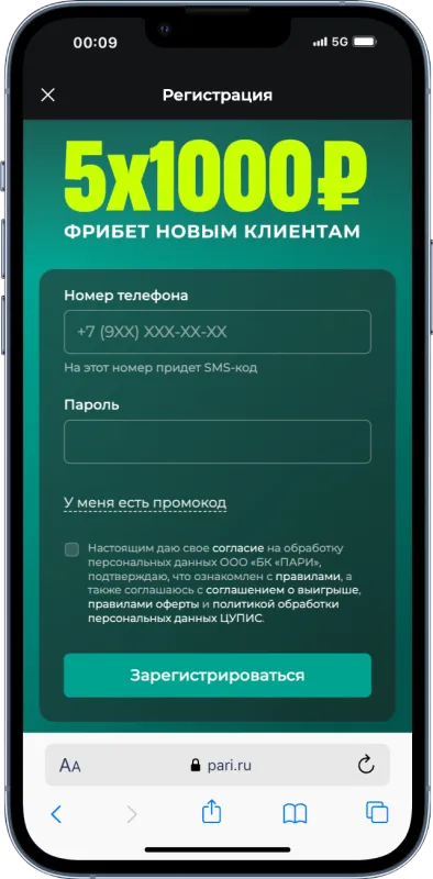 Пари фрибет за регистрацию