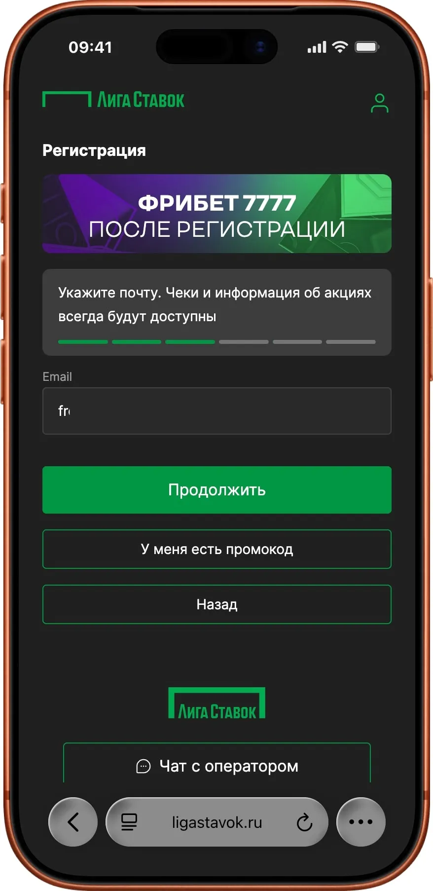 Промокод Лига Ставок Регистрация ШАГ 3