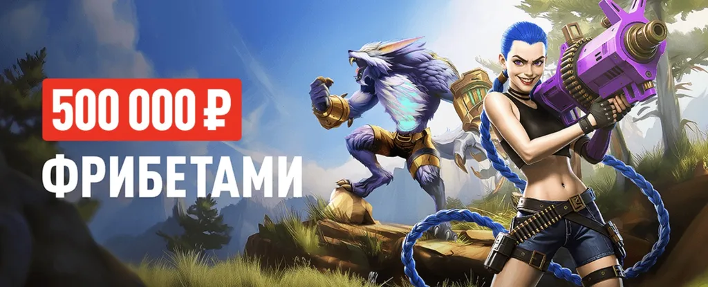 Бонус код Леон турнир Арена Легенд