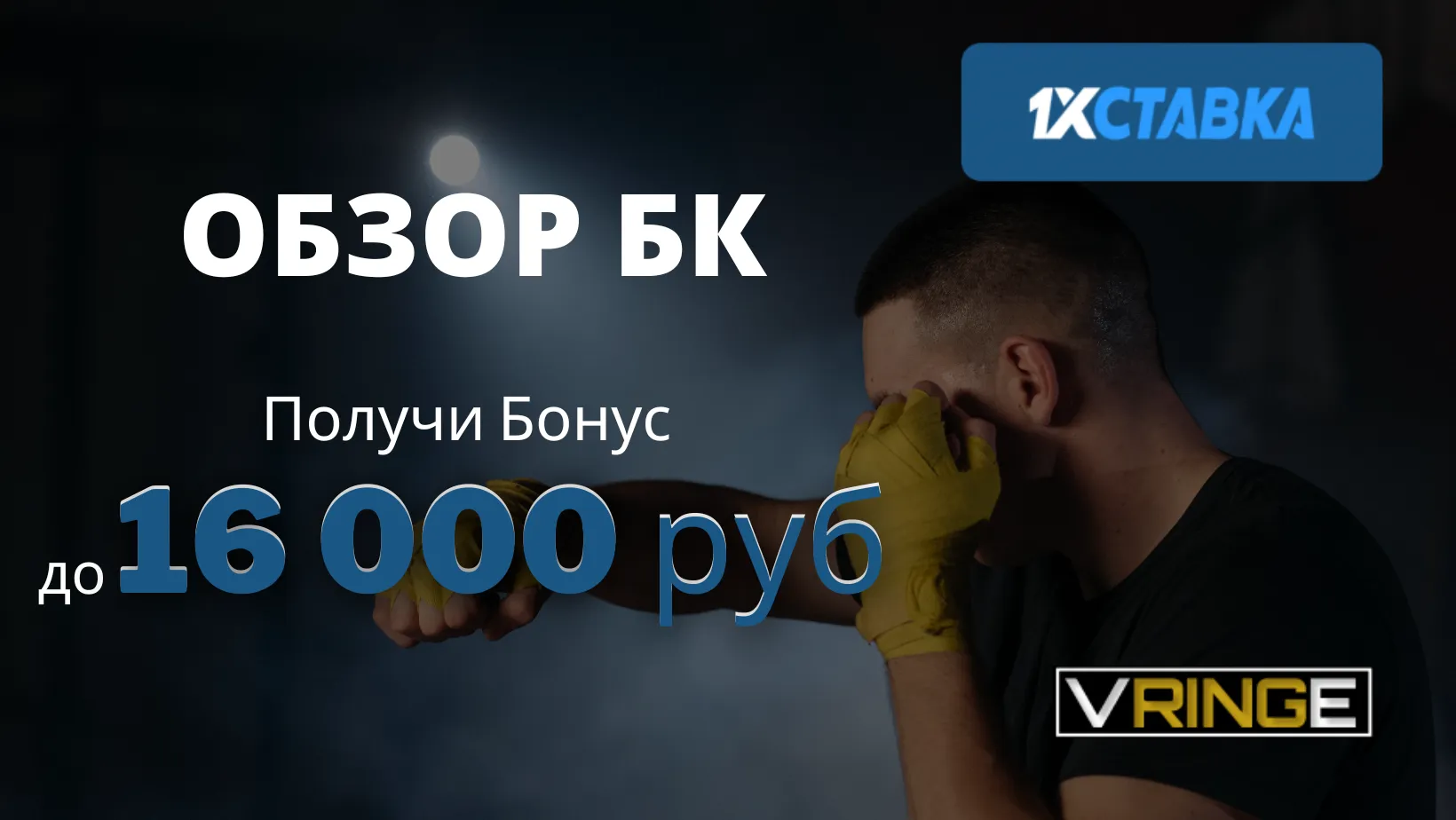 Букмекерская контора 1хставка | Обзор бк 2025
