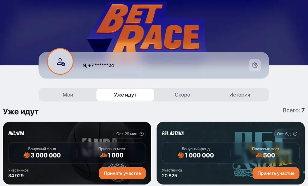 Промокод на турниры Винлайн