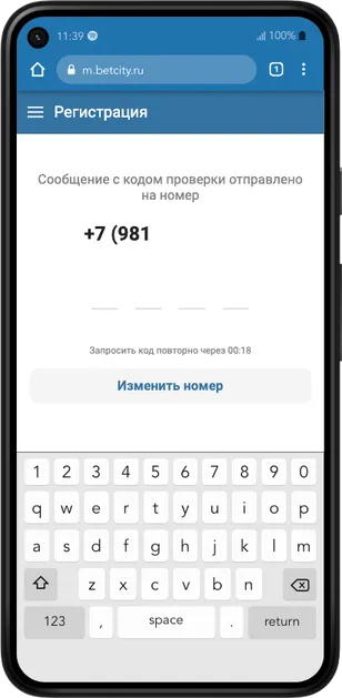 Бетсити-регистрация-подтвердите-номер-ШАГ-2