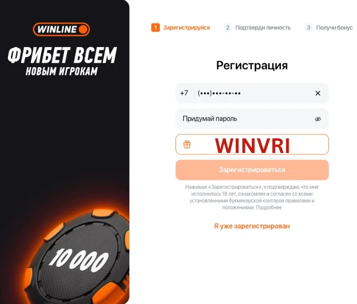 Промокод Винлайн WINVRI на фрибет 3000 рублей при регистрации
