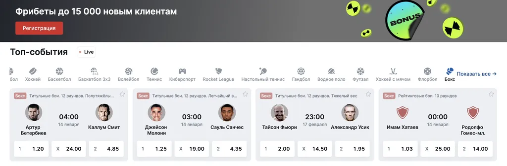 БК Беттери фрибет 15000рублей