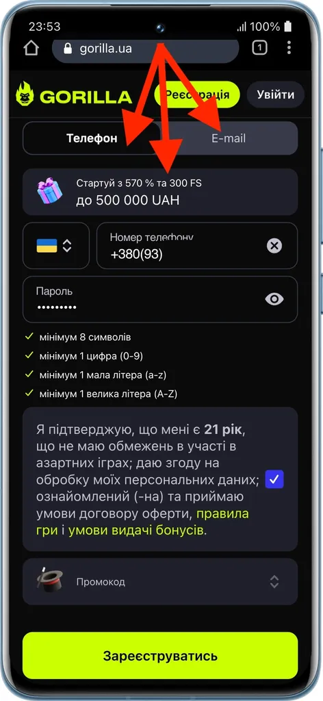 Регистрация по промокоду Gorilla