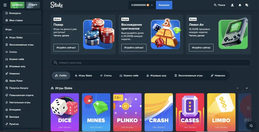 Stake-казино-обзор