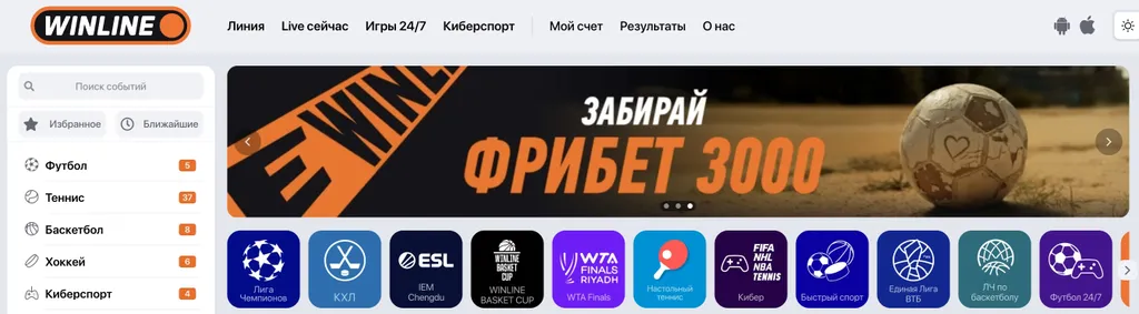 Лучшая программа лояльности Winline