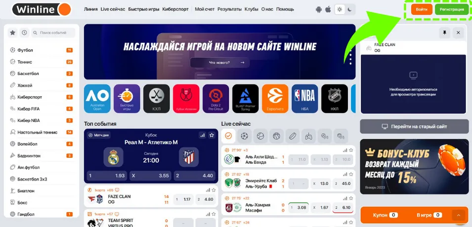 регистрация в Винлайн с компьютера