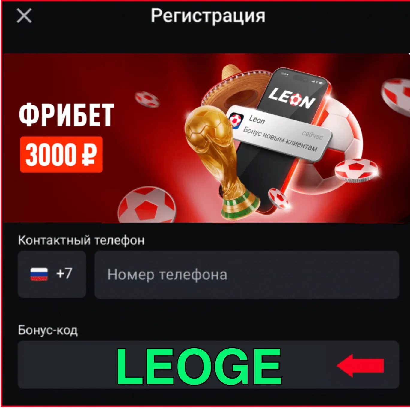 Bonus-kod-Leon-3000