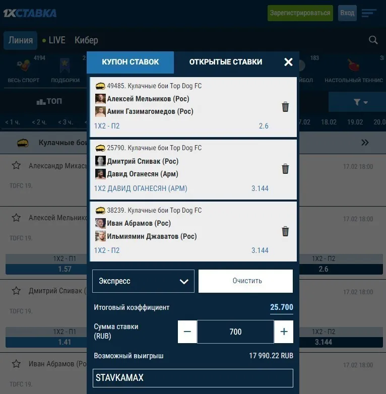 Как делать ставки на 1хставка | вся полезная информация