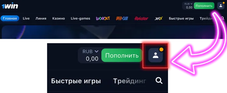 Как активировать ваучер 1win