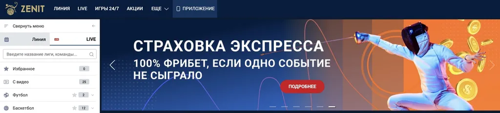 Лучший бонус по промокоду в БК Зенит