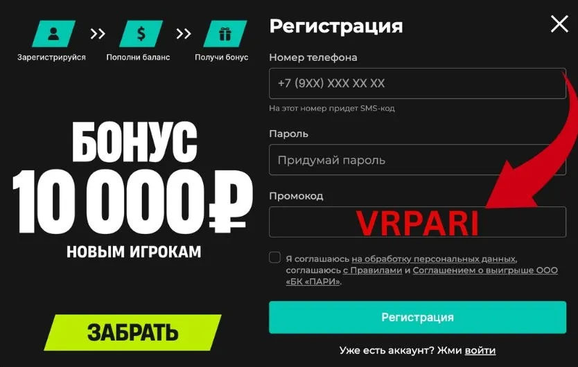 Промокод Пари: VRPARI на Январь 2026 до 10 000 руб.