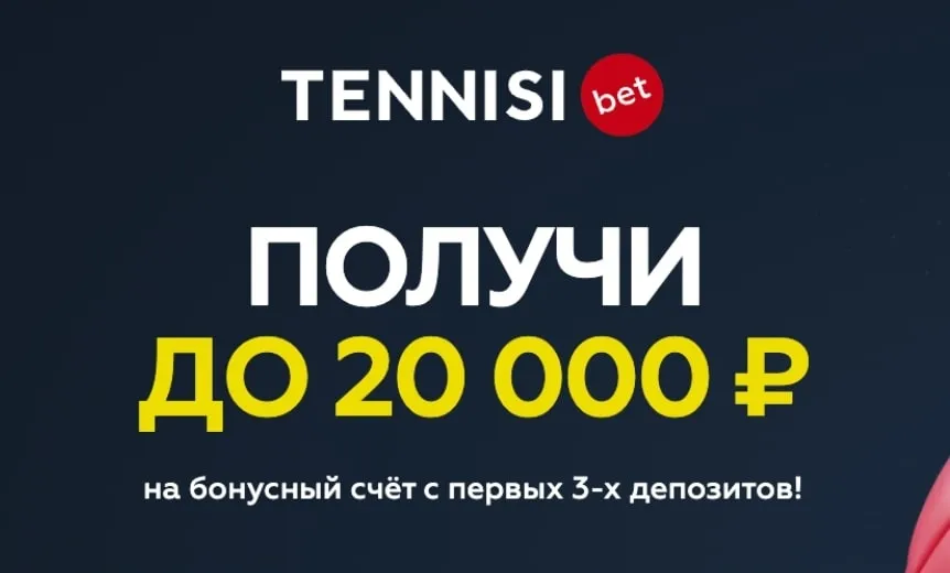Промокод-Тенниси