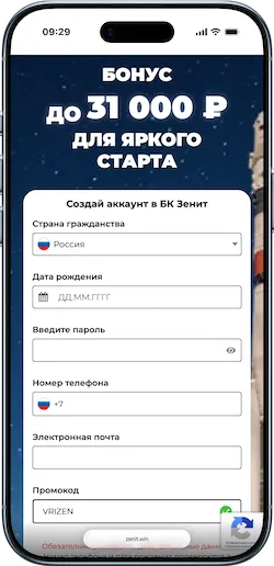 Промокод БК Зенит “VRIZEN” на 31 000 руб.