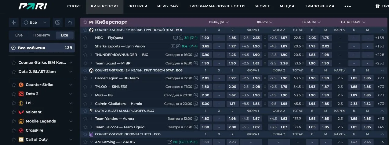 Линия на киберспорт в БК Pari: коэффициенты, форы и тоталы на матчи Counter-Strike IEM Кёльн и Dota 2 BLAST Slam