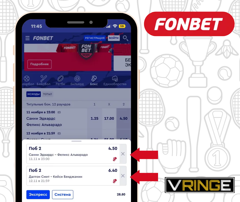 Делать ставки на FonBet