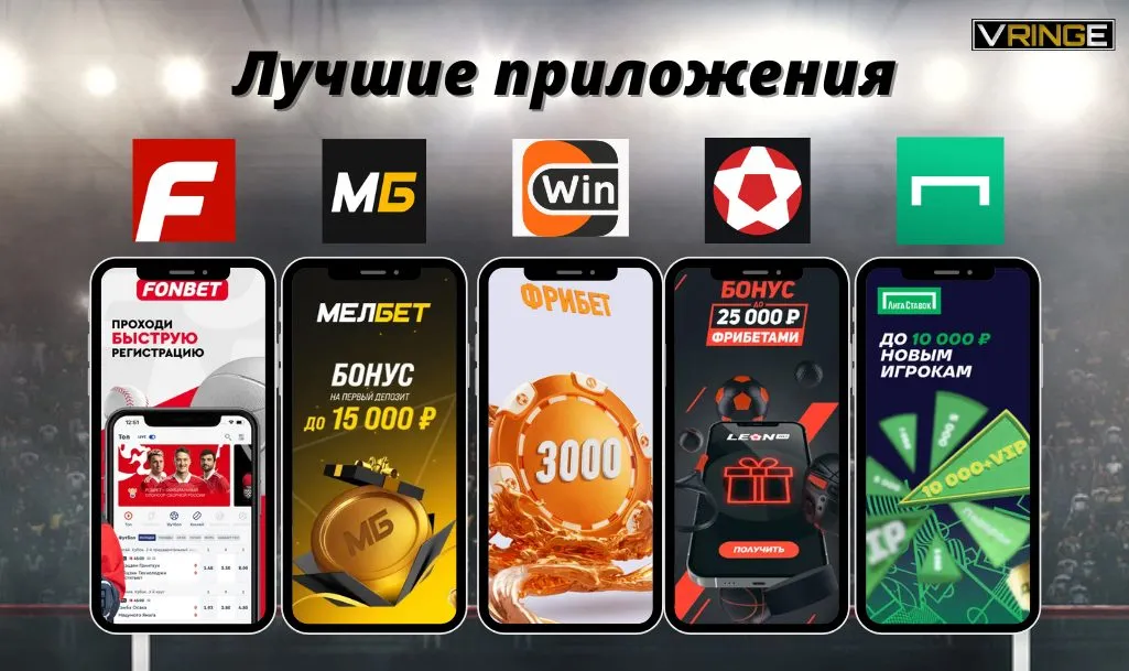 Лучшие-приложения-для-ставок