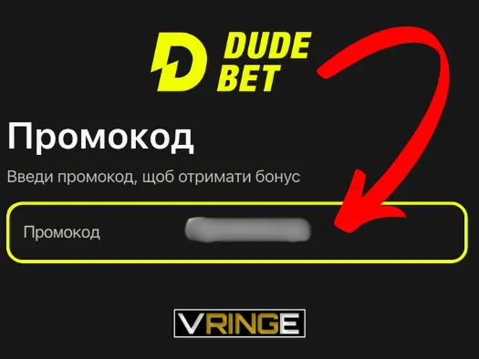 Dude Bet Промокод: 50 000 грн, 100 ФС та фрібет