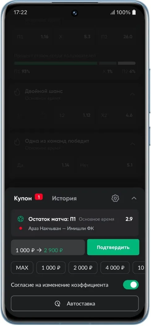 Лайв ставка на победу