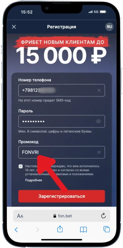 Промокод фонбет при регистрации