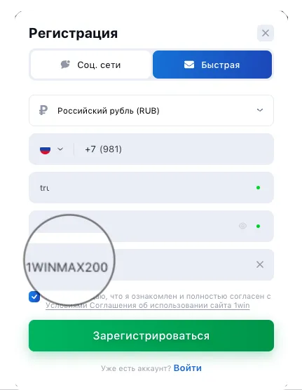 1win-быстрая-регистрация