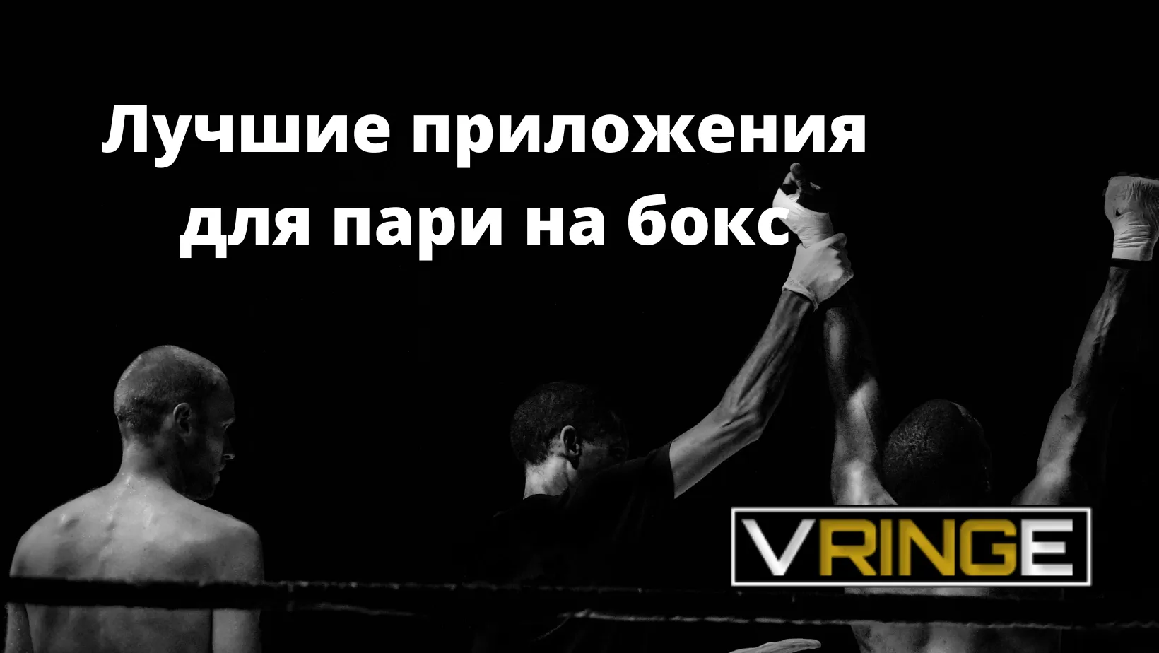 Лучшие приложения для бокса